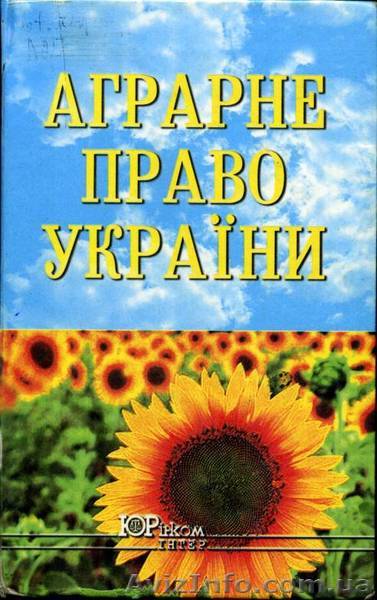Юридичні послуги в аграрному праві. - <ro>Изображение</ro><ru>Изображение</ru> #1, <ru>Объявление</ru> #1383285