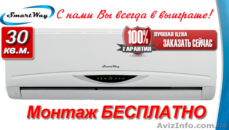 Продажа и установка кондиционеров в Харькове - <ro>Изображение</ro><ru>Изображение</ru> #1, <ru>Объявление</ru> #1394680