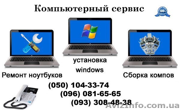 Настройка и ремонт компьютеров КС - <ro>Изображение</ro><ru>Изображение</ru> #1, <ru>Объявление</ru> #1388655