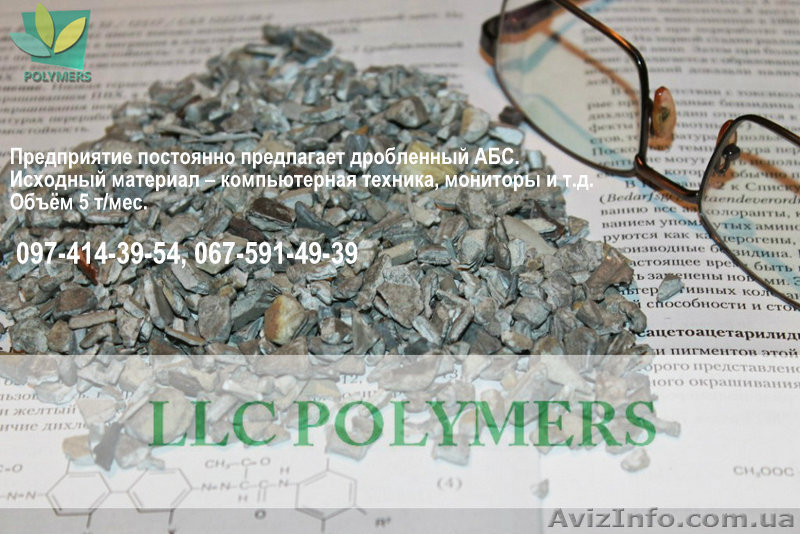 Предлагаем дробленный АБС пластмасс (дробленка полистирола АБС) - <ro>Изображение</ro><ru>Изображение</ru> #1, <ru>Объявление</ru> #1395994