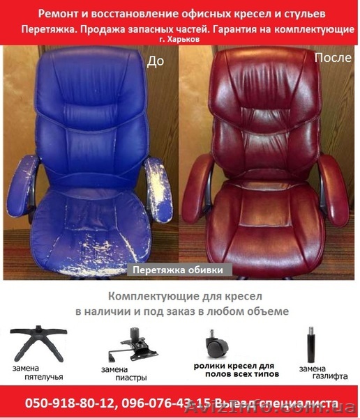 Ремонт Перетяжка компьютерн офисных кресел Комплексный ремонт офисной и дом мебе - <ro>Изображение</ro><ru>Изображение</ru> #1, <ru>Объявление</ru> #1412432