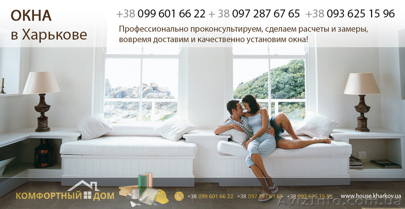  Окна Харьков - замер, установка, гарантия - <ro>Изображение</ro><ru>Изображение</ru> #1, <ru>Объявление</ru> #1418526