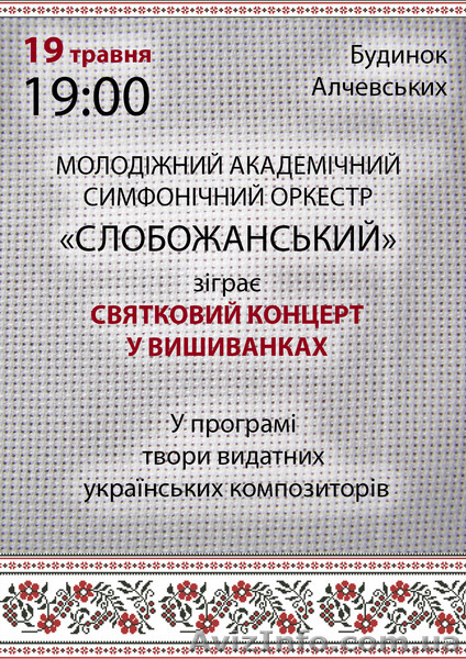 Билети на концерт, Свято Вишиванки з МАСО "Слобожпнський" - <ro>Изображение</ro><ru>Изображение</ru> #1, <ru>Объявление</ru> #1429487