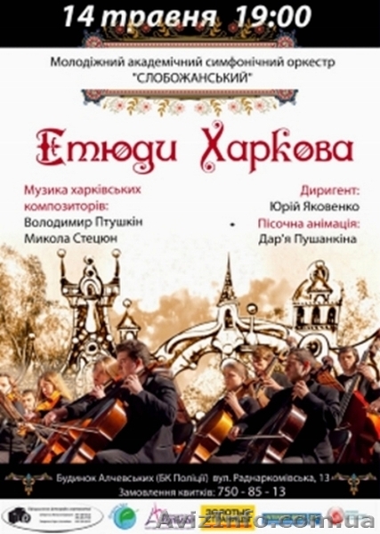 Песочная анимация "Этюды Харькова" - <ro>Изображение</ro><ru>Изображение</ru> #1, <ru>Объявление</ru> #1429506