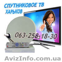 Установка спутниковой тарелки Харьков - <ro>Изображение</ro><ru>Изображение</ru> #1, <ru>Объявление</ru> #1446488