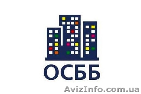 Адвокат пропонує Вам юридичний супровід щодо створення ОСББ. - <ro>Изображение</ro><ru>Изображение</ru> #1, <ru>Объявление</ru> #1457034
