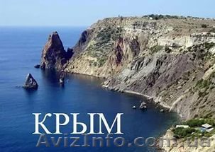 Поездки в Крым без пешего хода по буферной зоне - <ro>Изображение</ro><ru>Изображение</ru> #1, <ru>Объявление</ru> #1468538