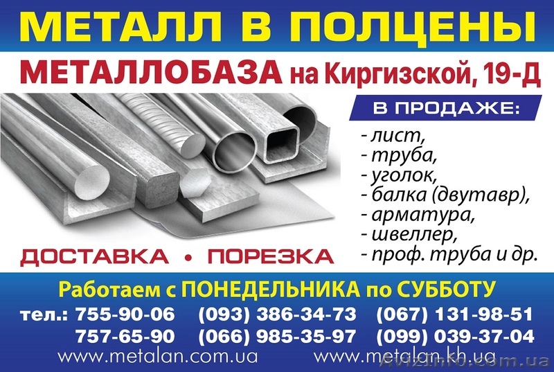 Металлопрокат в Харькове и обл. - <ro>Изображение</ro><ru>Изображение</ru> #1, <ru>Объявление</ru> #1462068