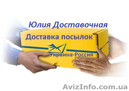 Перевозка грузов из Украины в Россию.Курьер Харьков-Белгород - <ro>Изображение</ro><ru>Изображение</ru> #1, <ru>Объявление</ru> #1481358