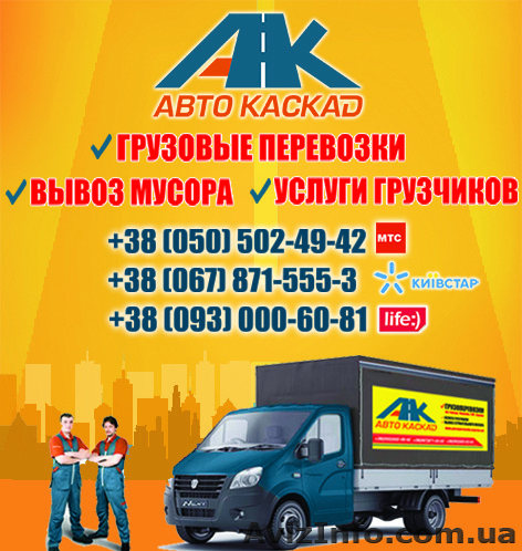 Перевозка мебели Харьков, перевозка вещей по Харькову, грузчики недорого  - <ro>Изображение</ro><ru>Изображение</ru> #1, <ru>Объявление</ru> #1477626