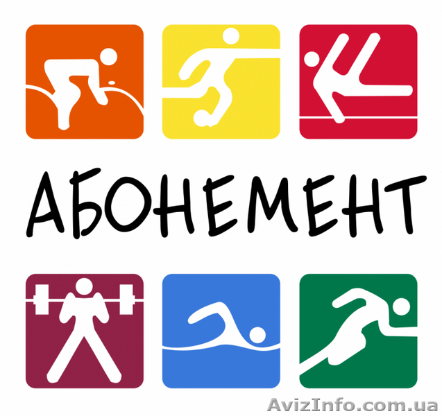 Программа "Абонемент" - <ro>Изображение</ro><ru>Изображение</ru> #1, <ru>Объявление</ru> #1487489