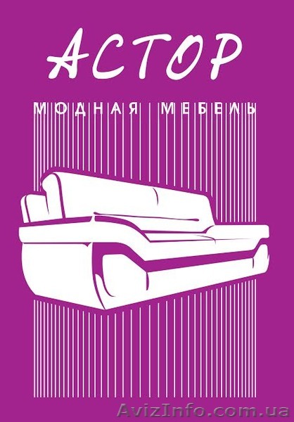 Элитная мебель астор - <ro>Изображение</ro><ru>Изображение</ru> #1, <ru>Объявление</ru> #1495932