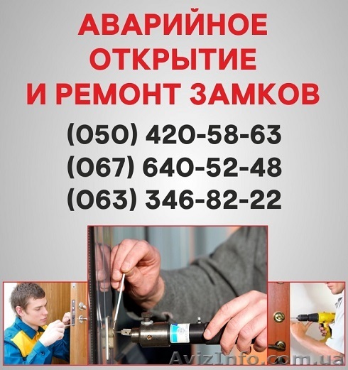Открыть замок двери Харьков, аварийное открывание замка в Харькове - <ro>Изображение</ro><ru>Изображение</ru> #1, <ru>Объявление</ru> #1496875