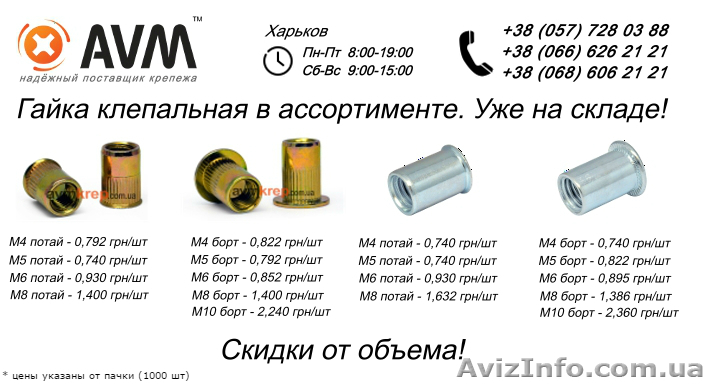 Гайка клепальная  - <ro>Изображение</ro><ru>Изображение</ru> #1, <ru>Объявление</ru> #1509398