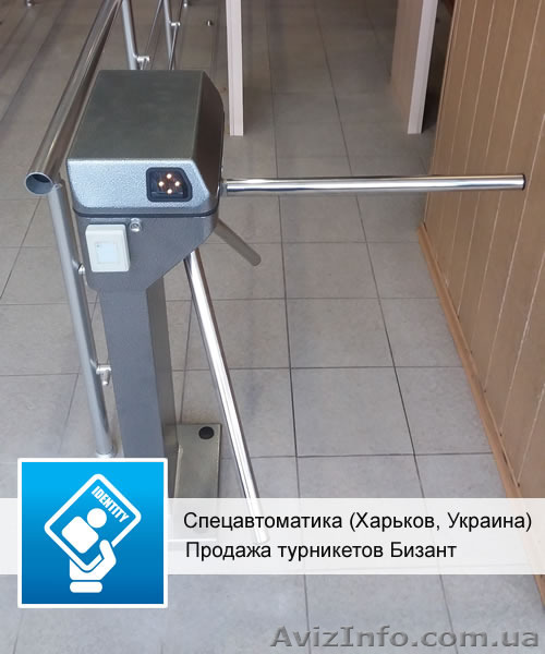 Купить турникет Бизант 5.1 (низкая цена) - <ro>Изображение</ro><ru>Изображение</ru> #1, <ru>Объявление</ru> #1518549