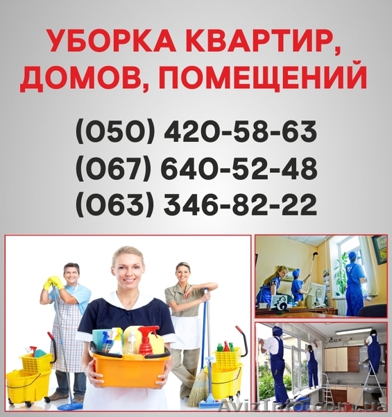 Клининг Харьков. Клининговая компания в Харькове. - <ro>Изображение</ro><ru>Изображение</ru> #1, <ru>Объявление</ru> #1521424