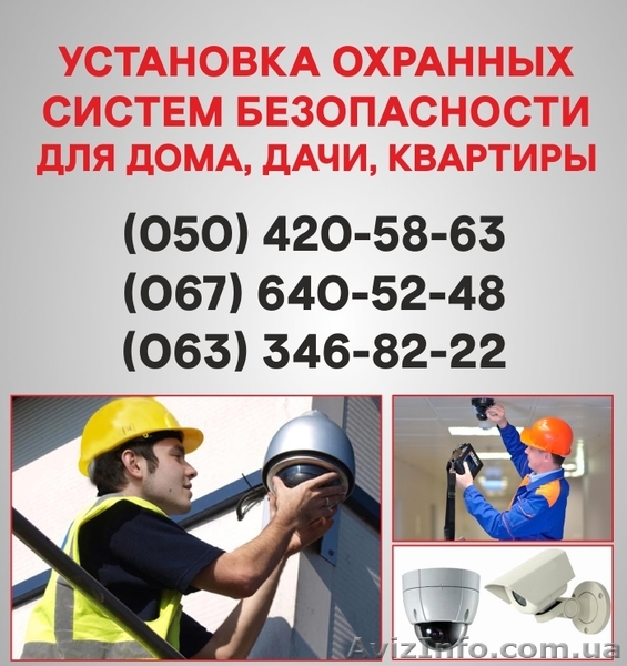 Установка сигнализации Харьков. Охранная сигнализация в Харькове. - <ro>Изображение</ro><ru>Изображение</ru> #1, <ru>Объявление</ru> #1524695