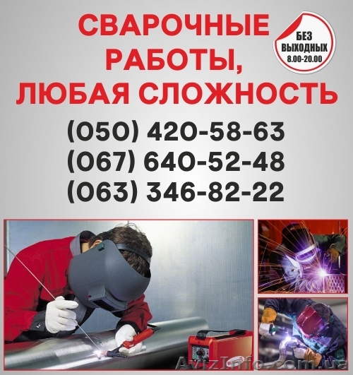Сварка в Харькове, сварка труб Харьков, сварочные работы - <ro>Изображение</ro><ru>Изображение</ru> #1, <ru>Объявление</ru> #1537106