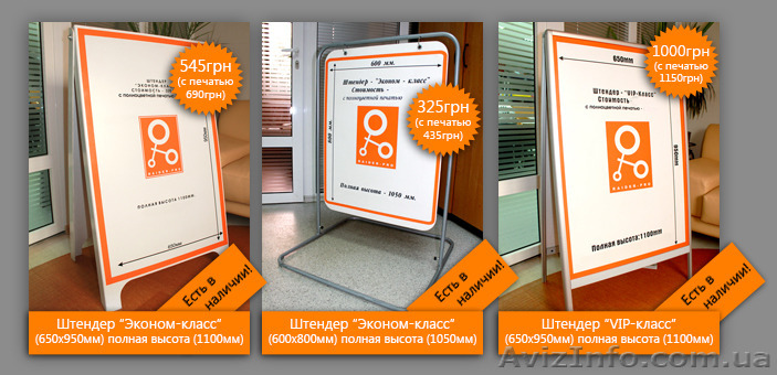 Изготавливаем штендера - <ro>Изображение</ro><ru>Изображение</ru> #1, <ru>Объявление</ru> #773696