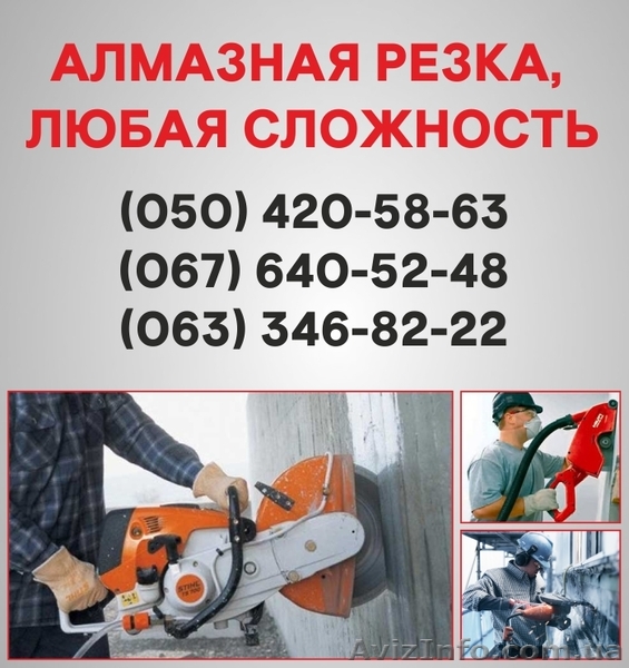 Алмазная резка Харьков. Алмазное бурение в Харькове. - <ro>Изображение</ro><ru>Изображение</ru> #1, <ru>Объявление</ru> #1544075