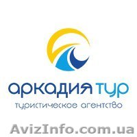ТУРЫ ВЫХОДНОГО ДНЯ ПО УКРАИНЕ - <ro>Изображение</ro><ru>Изображение</ru> #1, <ru>Объявление</ru> #1540281