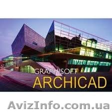 Курс ArchiCAD . Харьков - <ro>Изображение</ro><ru>Изображение</ru> #1, <ru>Объявление</ru> #1553092