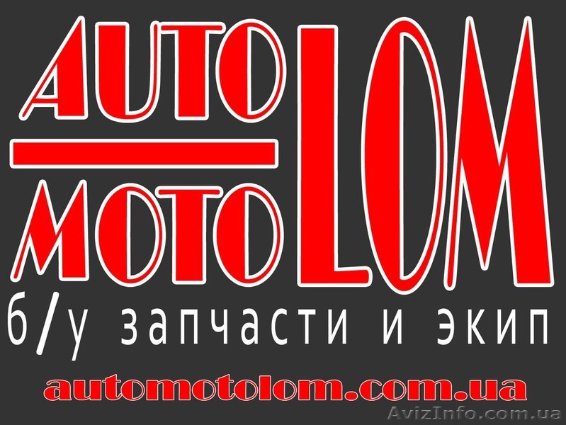 Продажа запасных частей и мотоэкипировки - <ro>Изображение</ro><ru>Изображение</ru> #1, <ru>Объявление</ru> #1554172