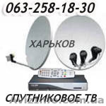 Установка антенны спутникового телевидения в Харькове ремонт спутникового тв - <ro>Изображение</ro><ru>Изображение</ru> #1, <ru>Объявление</ru> #1555260