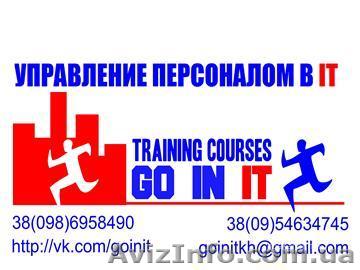 IT HR курсы предлагаем - <ro>Изображение</ro><ru>Изображение</ru> #1, <ru>Объявление</ru> #1560602