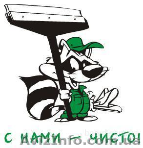   Уборка квартир.Недорого. - <ro>Изображение</ro><ru>Изображение</ru> #1, <ru>Объявление</ru> #1556027