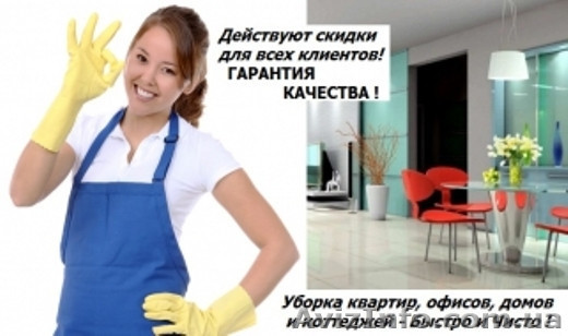Все виды уборки . Уборка квартир и чистка мебели Харьков . - <ro>Изображение</ro><ru>Изображение</ru> #1, <ru>Объявление</ru> #1556337