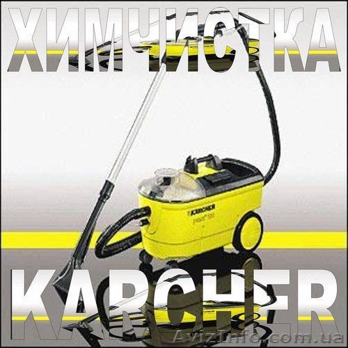 Выездная химчистка к вам на дом 24/7 - <ro>Изображение</ro><ru>Изображение</ru> #1, <ru>Объявление</ru> #1556918