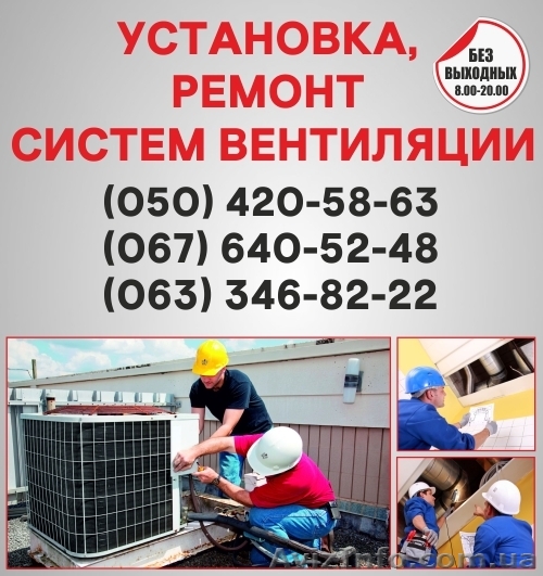 Вентиляция в Харькове. Монтаж вентиляции Харьков - <ro>Изображение</ro><ru>Изображение</ru> #1, <ru>Объявление</ru> #1556999