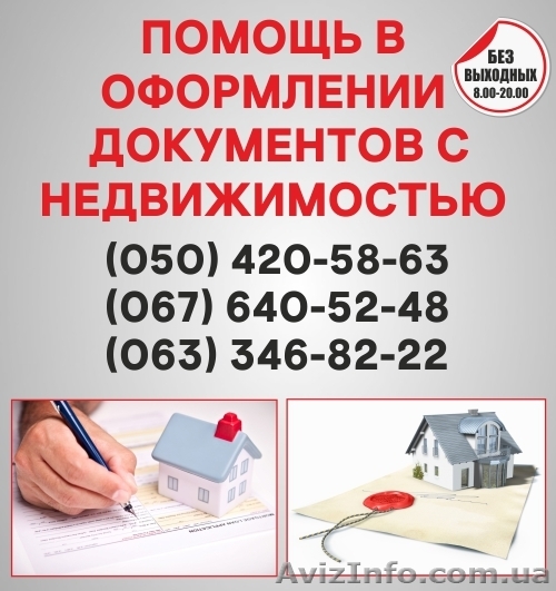 Узаконение земельных участков в Харькове, оформление документации с недвижимость - <ro>Изображение</ro><ru>Изображение</ru> #1, <ru>Объявление</ru> #1564325