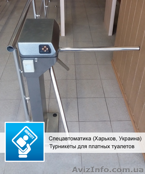 Турникеты для платных туалетов, аттракционов  - <ro>Изображение</ro><ru>Изображение</ru> #1, <ru>Объявление</ru> #1566013