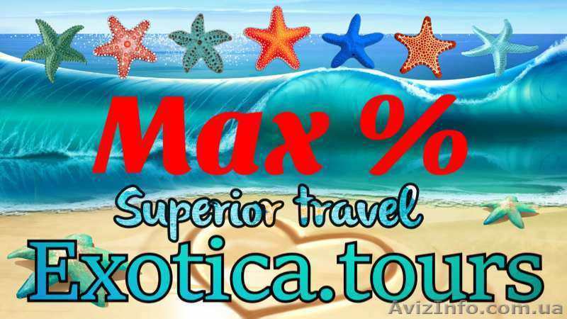 Лучшие цены на отдых от турагентства Экзотический тур - <ro>Изображение</ro><ru>Изображение</ru> #1, <ru>Объявление</ru> #1577513