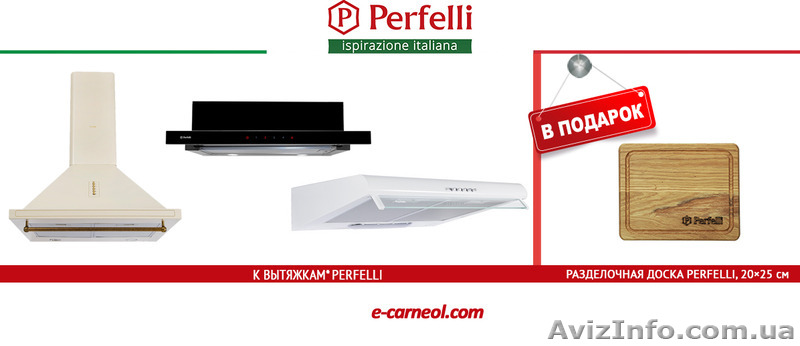 Акция на вытяжки ТМ Perfelli от фирмы “Карнеол” - <ro>Изображение</ro><ru>Изображение</ru> #1, <ru>Объявление</ru> #1477369