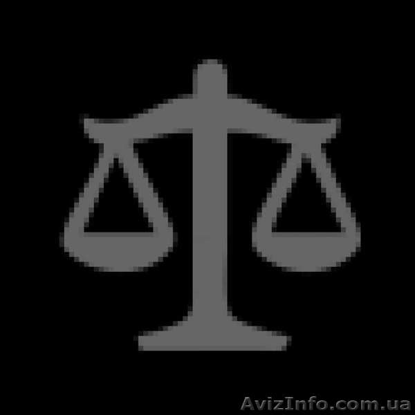 Услуги адвоката в Харькове: налоговые и хозяйственные споры - <ro>Изображение</ro><ru>Изображение</ru> #1, <ru>Объявление</ru> #1583514