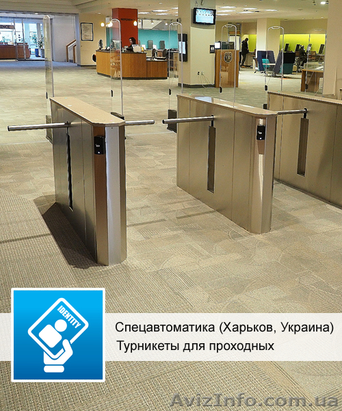 Продажа и установка турникетов — Спецавтоматика - <ro>Изображение</ro><ru>Изображение</ru> #1, <ru>Объявление</ru> #1591054