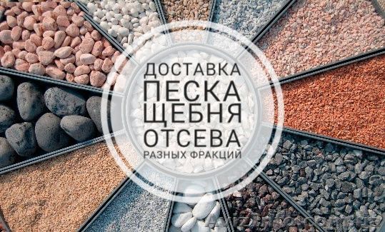Песок, щебень, отсев г.Харьков - <ro>Изображение</ro><ru>Изображение</ru> #1, <ru>Объявление</ru> #1594848