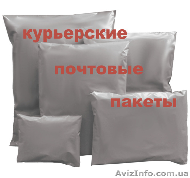 Курьерские пакеты. Бесплатная доставка по Украине. - <ro>Изображение</ro><ru>Изображение</ru> #1, <ru>Объявление</ru> #1594507