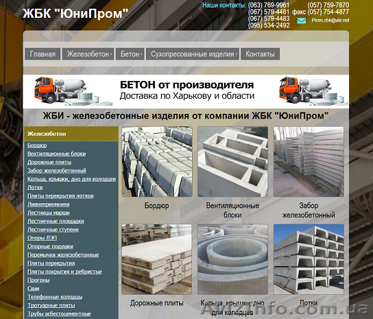 Железобетонные изделия - ЖБИ в Харькове от компании ЖБК “ЮниПром” - <ro>Изображение</ro><ru>Изображение</ru> #1, <ru>Объявление</ru> #1601668