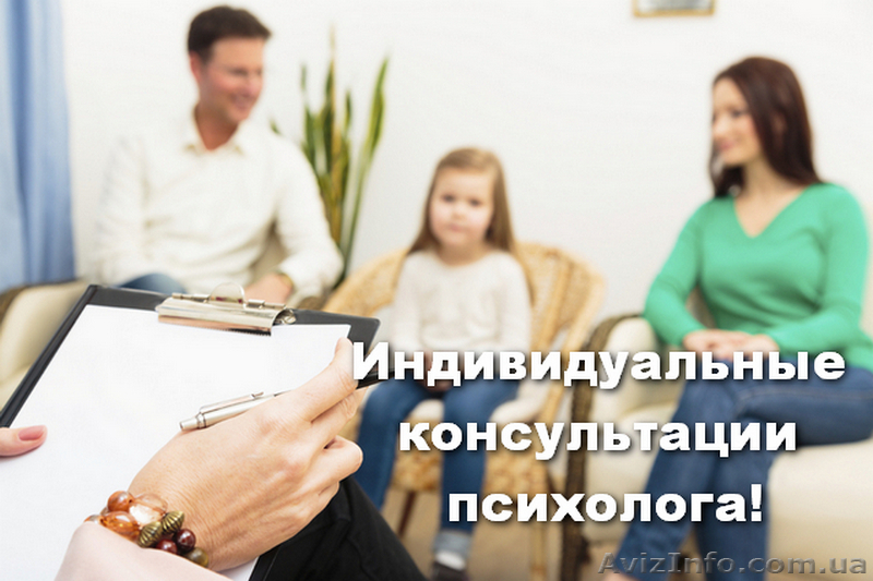 Индивидуальные консультации психолога. - <ro>Изображение</ro><ru>Изображение</ru> #1, <ru>Объявление</ru> #1612190