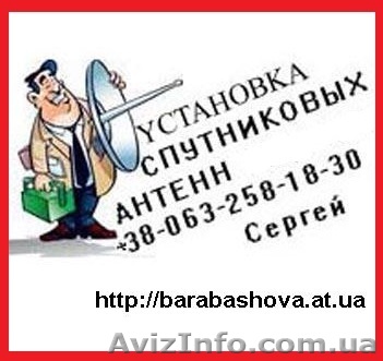 Антенна спутниковая. Продажа, установка, настройка, подключение. - <ro>Изображение</ro><ru>Изображение</ru> #1, <ru>Объявление</ru> #1165276