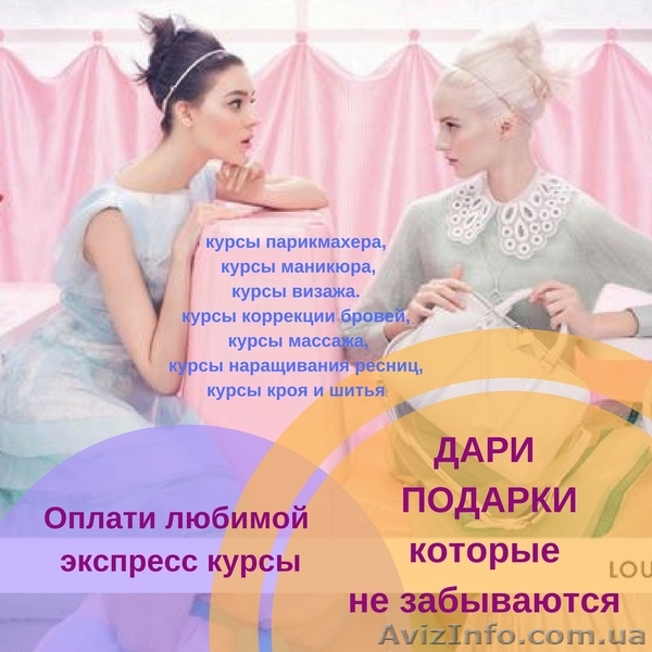 Курсы "Арт-директор салона красоты" Звоните! Вам это выгодно. - <ro>Изображение</ro><ru>Изображение</ru> #1, <ru>Объявление</ru> #1612040