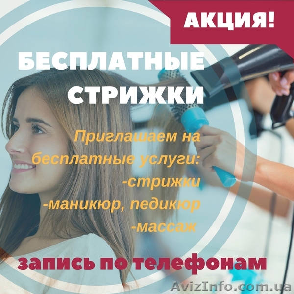 Акция Харькове! Бесплатно! Приходите - <ro>Изображение</ro><ru>Изображение</ru> #1, <ru>Объявление</ru> #1612022