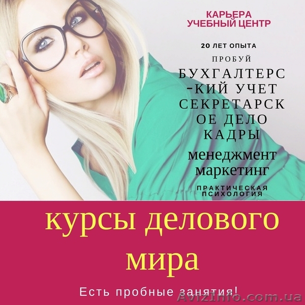 Курсы Секретарь руководителя. Обучим по выгодной цене Звоните - <ro>Изображение</ro><ru>Изображение</ru> #1, <ru>Объявление</ru> #1612034