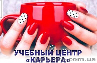 Курсы ногтевой сервис. Сегодня ДОСТУПНО. Завтра будет дороже - <ro>Изображение</ro><ru>Изображение</ru> #1, <ru>Объявление</ru> #1612032