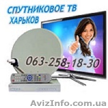 спутниковое оборудование с установкой спутниковой антенны  - <ro>Изображение</ro><ru>Изображение</ru> #1, <ru>Объявление</ru> #1156282