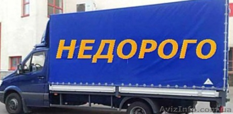 Грузоперевозки Харьков.Газель.Квартирный переезд - <ro>Изображение</ro><ru>Изображение</ru> #1, <ru>Объявление</ru> #1365119